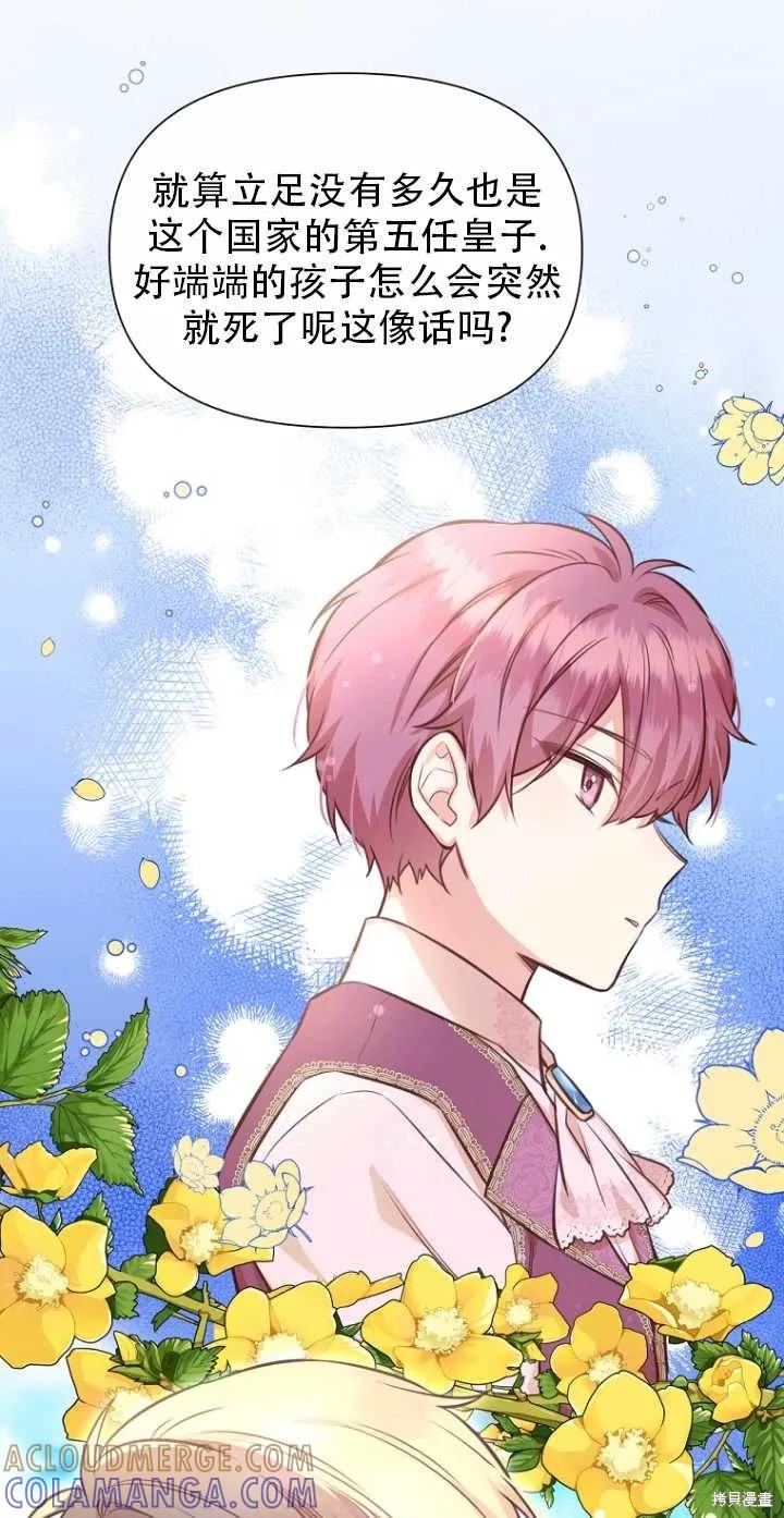 《既然是配角就跟我谈恋爱吧》第35话 第22页