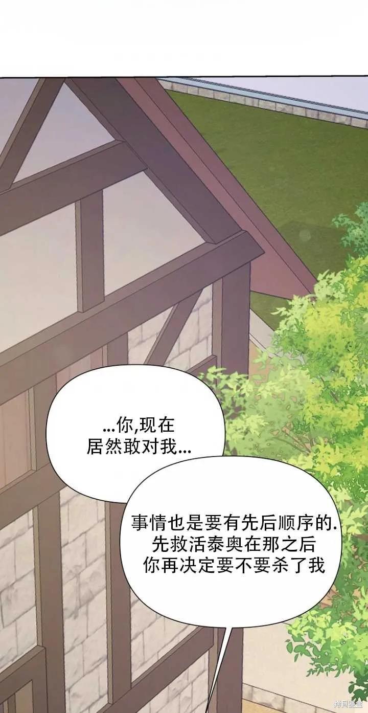 《既然是配角就跟我谈恋爱吧》第35话 第44页