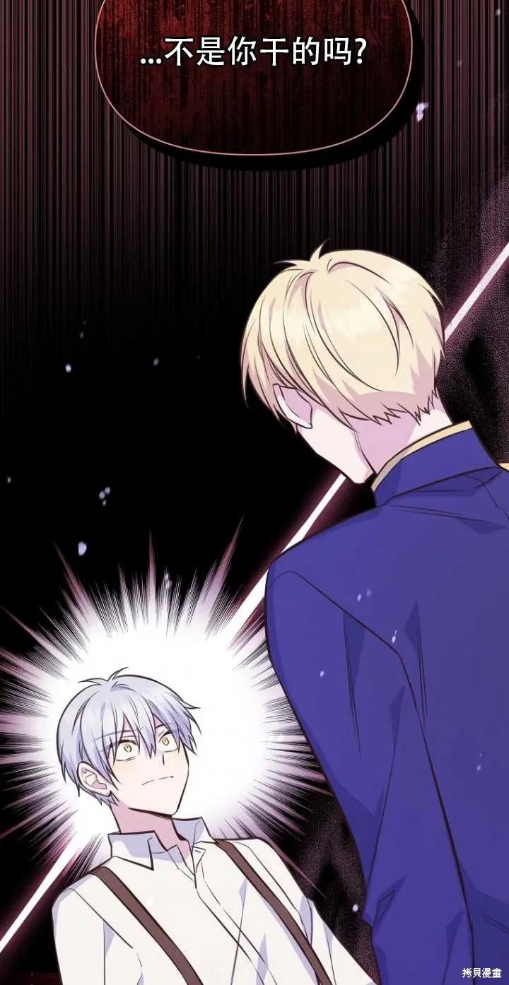 《既然是配角就跟我谈恋爱吧》第35话 第29页