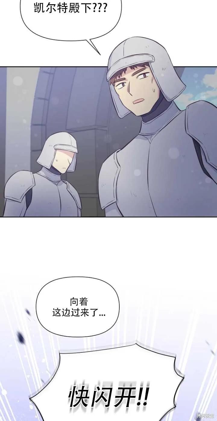 《既然是配角就跟我谈恋爱吧》第35话 第3页
