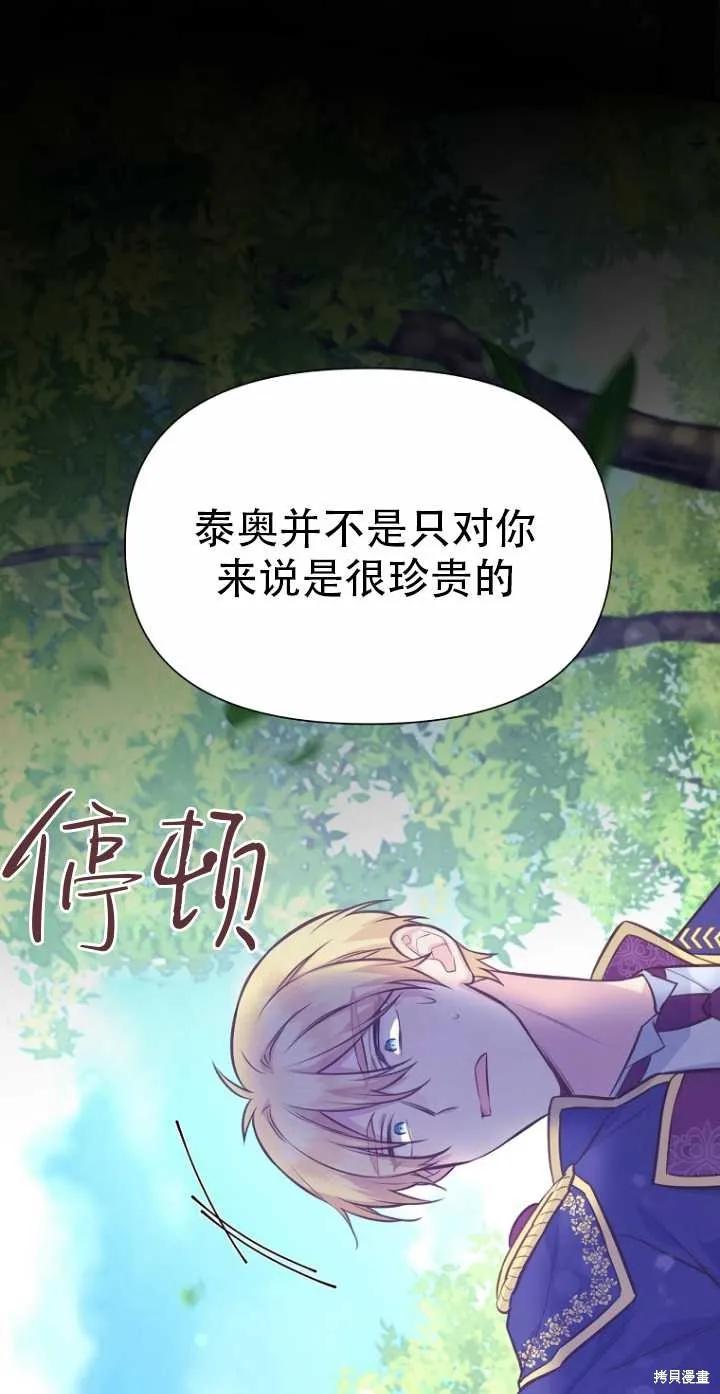 《既然是配角就跟我谈恋爱吧》第35话 第42页