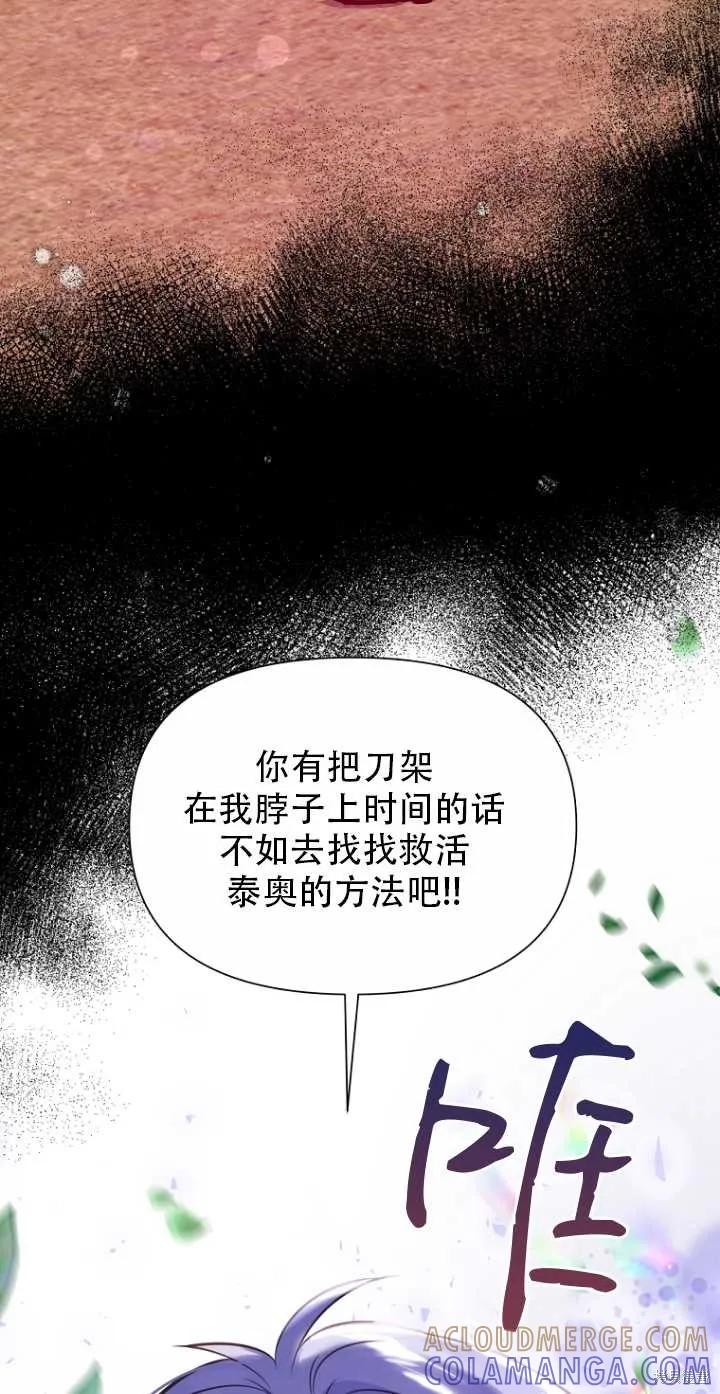《既然是配角就跟我谈恋爱吧》第35话 第40页