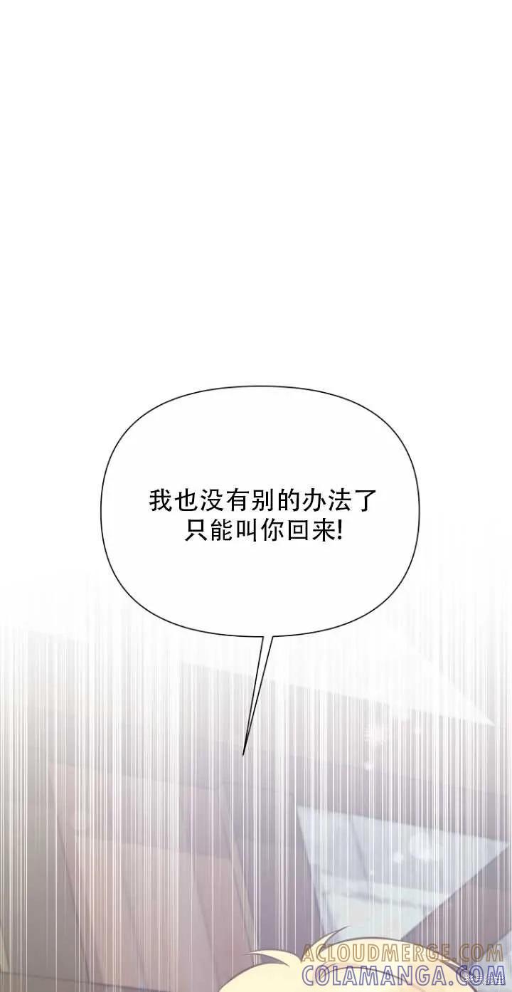 《既然是配角就跟我谈恋爱吧》第35话 第46页