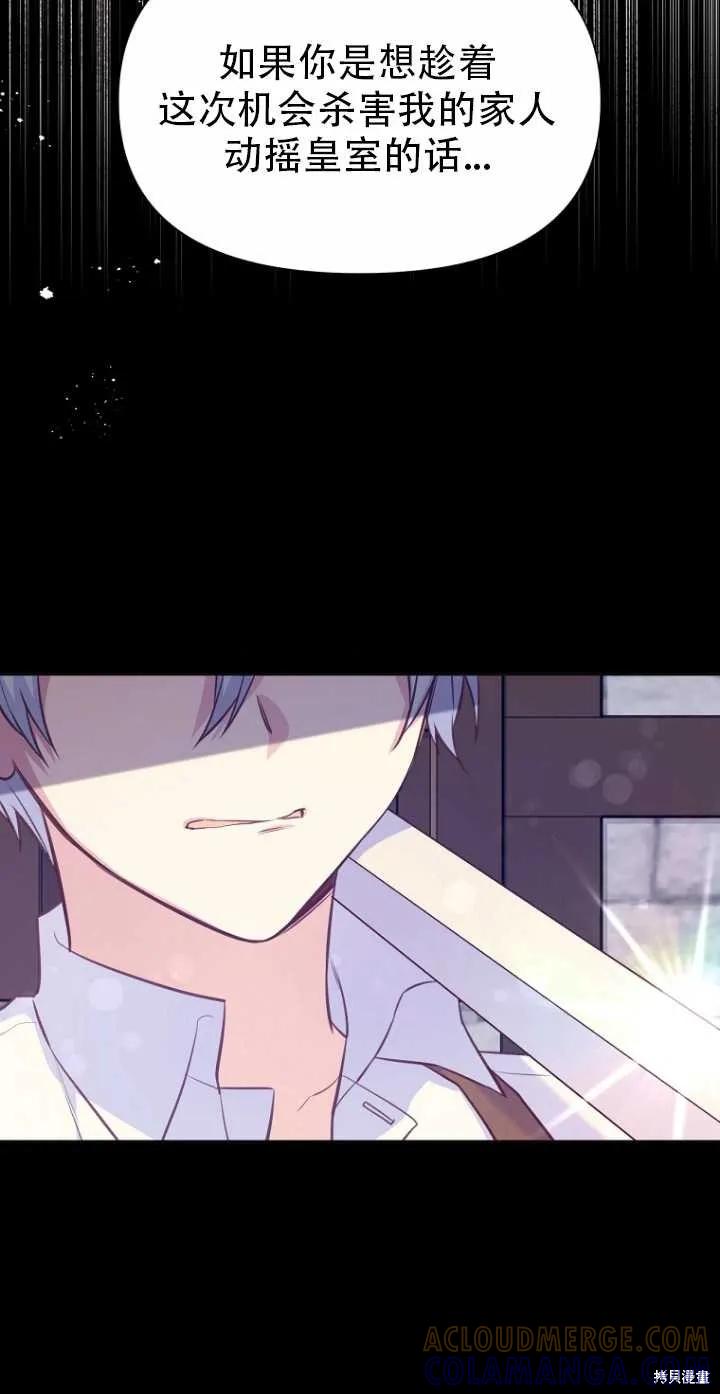《既然是配角就跟我谈恋爱吧》第35话 第37页