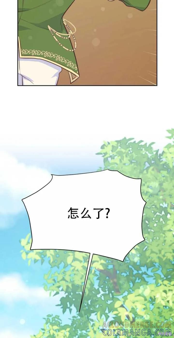 《既然是配角就跟我谈恋爱吧》第35话 第49页