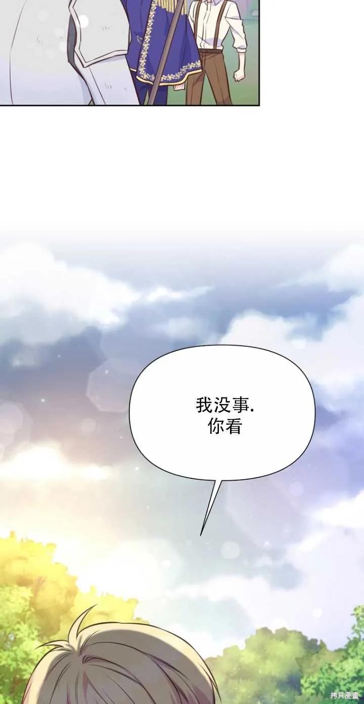 《既然是配角就跟我谈恋爱吧》第35话 第17页