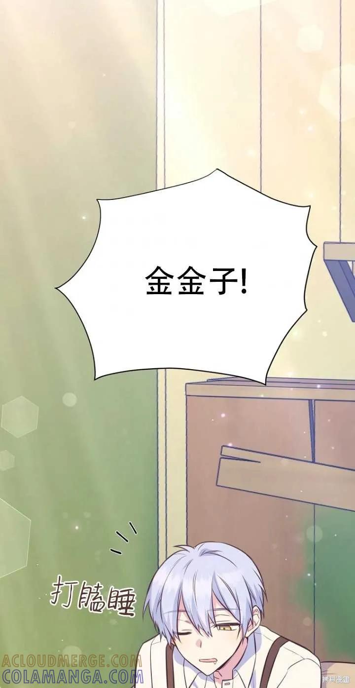 《既然是配角就跟我谈恋爱吧》第35话 第7页