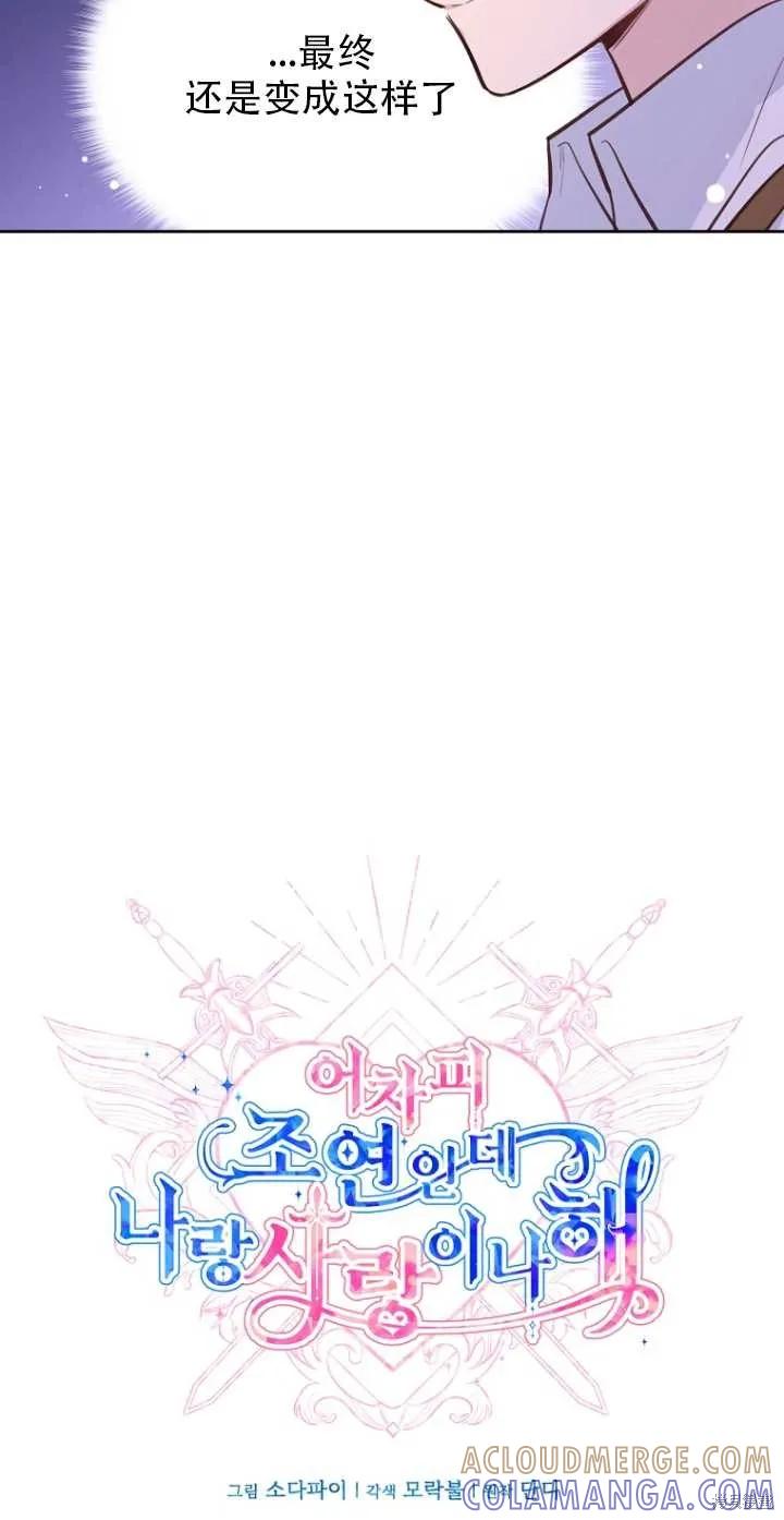《既然是配角就跟我谈恋爱吧》第35话 第19页