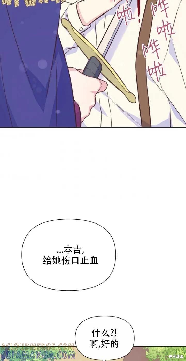《既然是配角就跟我谈恋爱吧》第35话 第52页