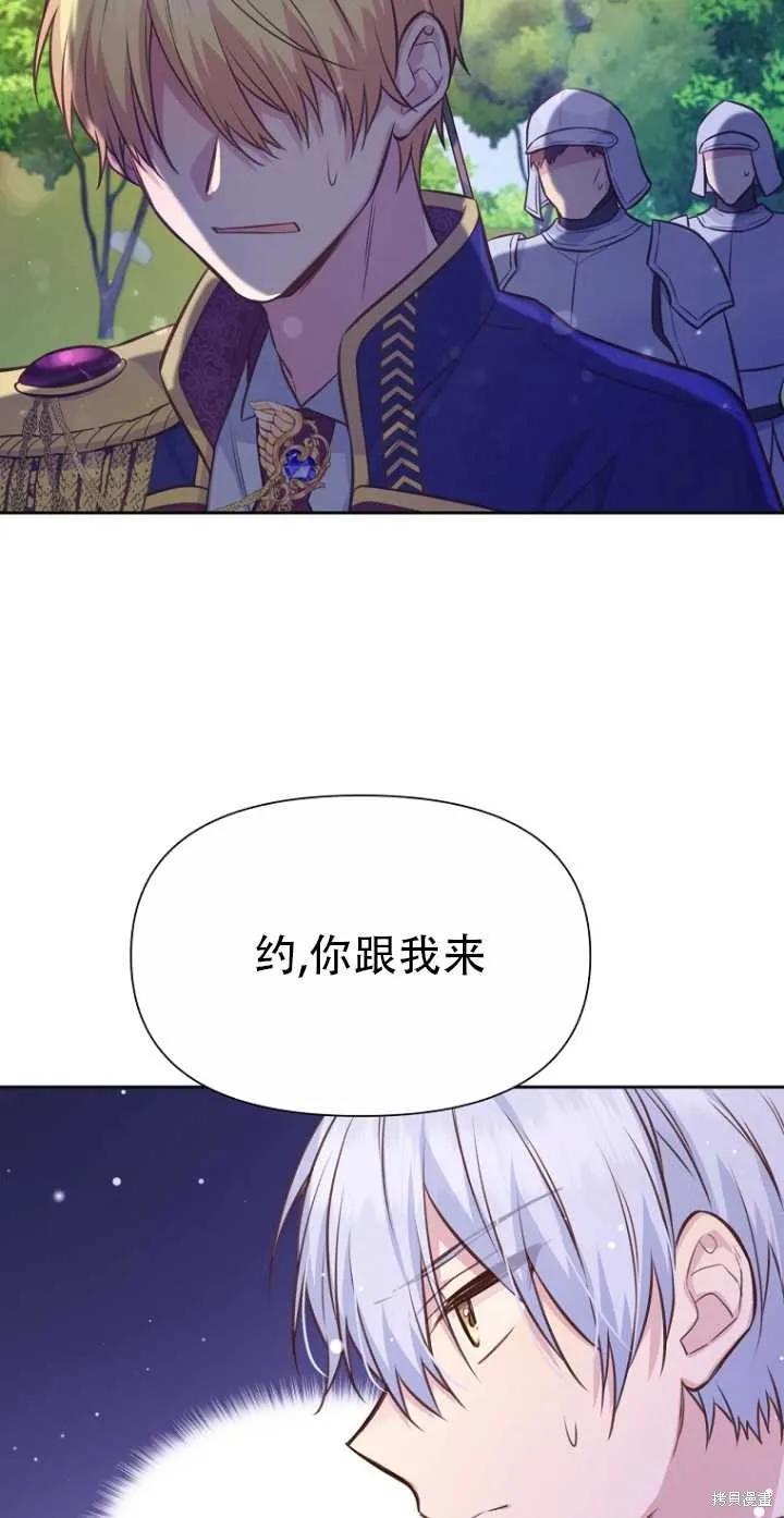 《既然是配角就跟我谈恋爱吧》第35话 第18页