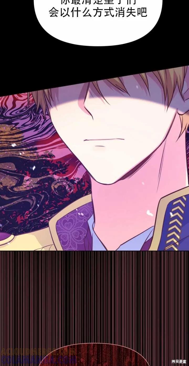 《既然是配角就跟我谈恋爱吧》第35话 第28页