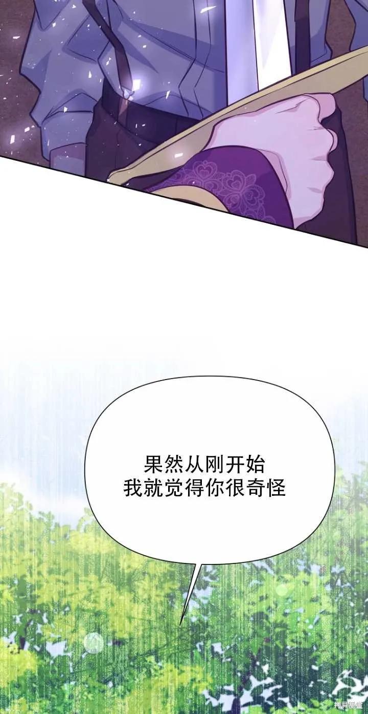 《既然是配角就跟我谈恋爱吧》第35话 第33页