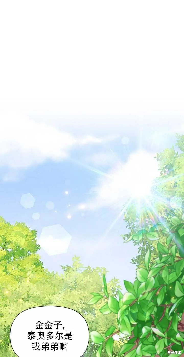 《既然是配角就跟我谈恋爱吧》第35话 第20页
