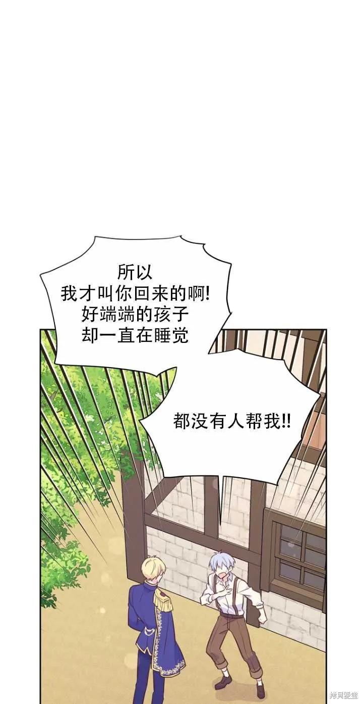 《既然是配角就跟我谈恋爱吧》第35话 第24页