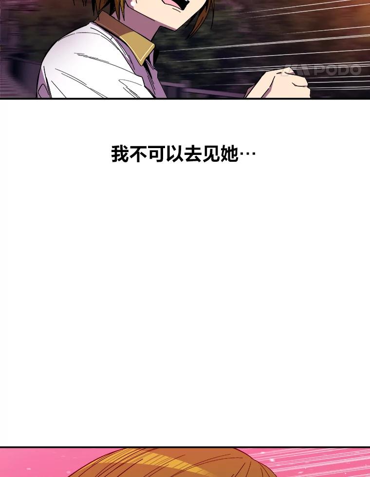 《STRESSER》98.求你不要谈现实 第72页