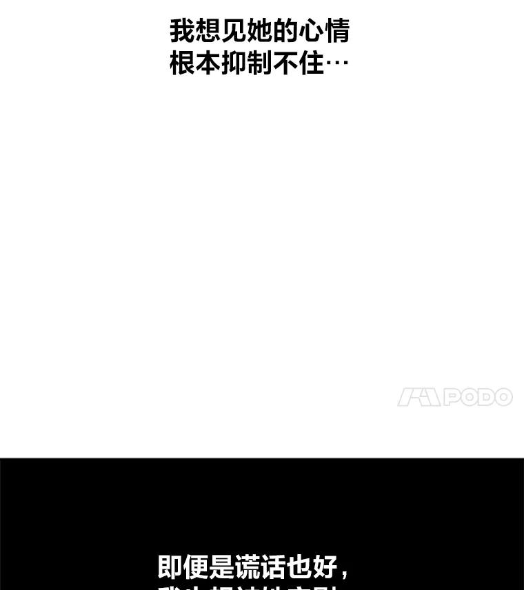 《STRESSER》98.求你不要谈现实 第75页