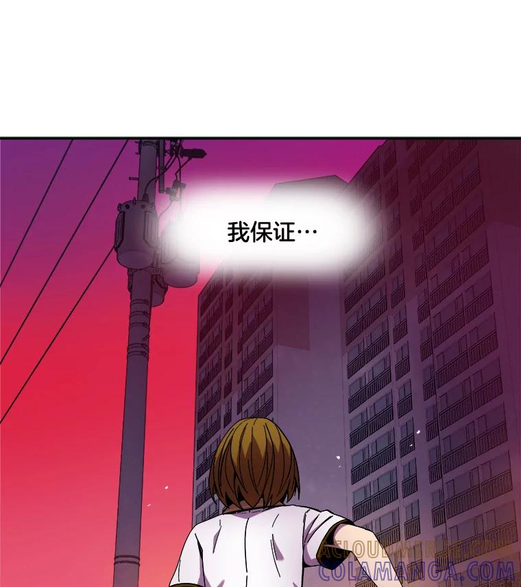 《STRESSER》98.求你不要谈现实 第77页