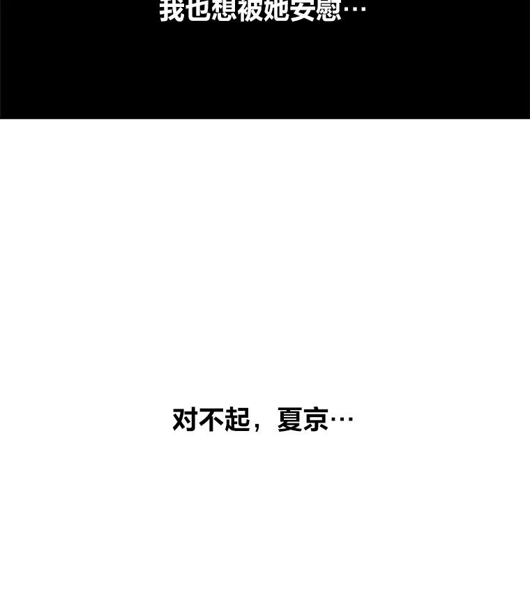 《STRESSER》98.求你不要谈现实 第76页