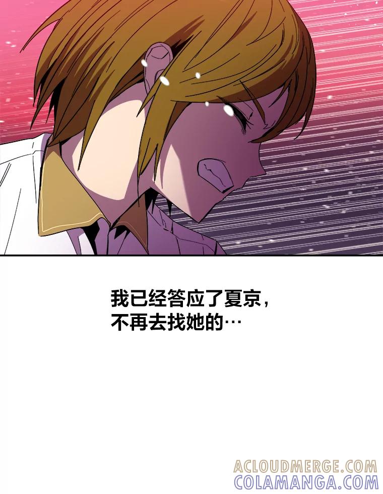 《STRESSER》98.求你不要谈现实 第73页