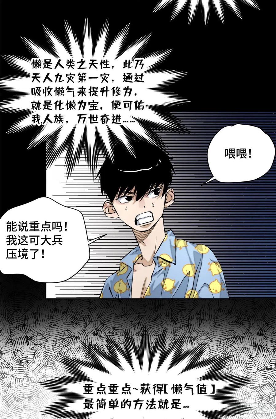 明日之劫 - 01 被怪物追 - 第26张图