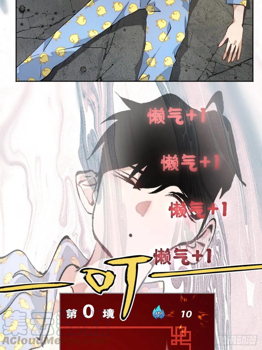 明日之劫 - 01 被怪物追 - 第31张图