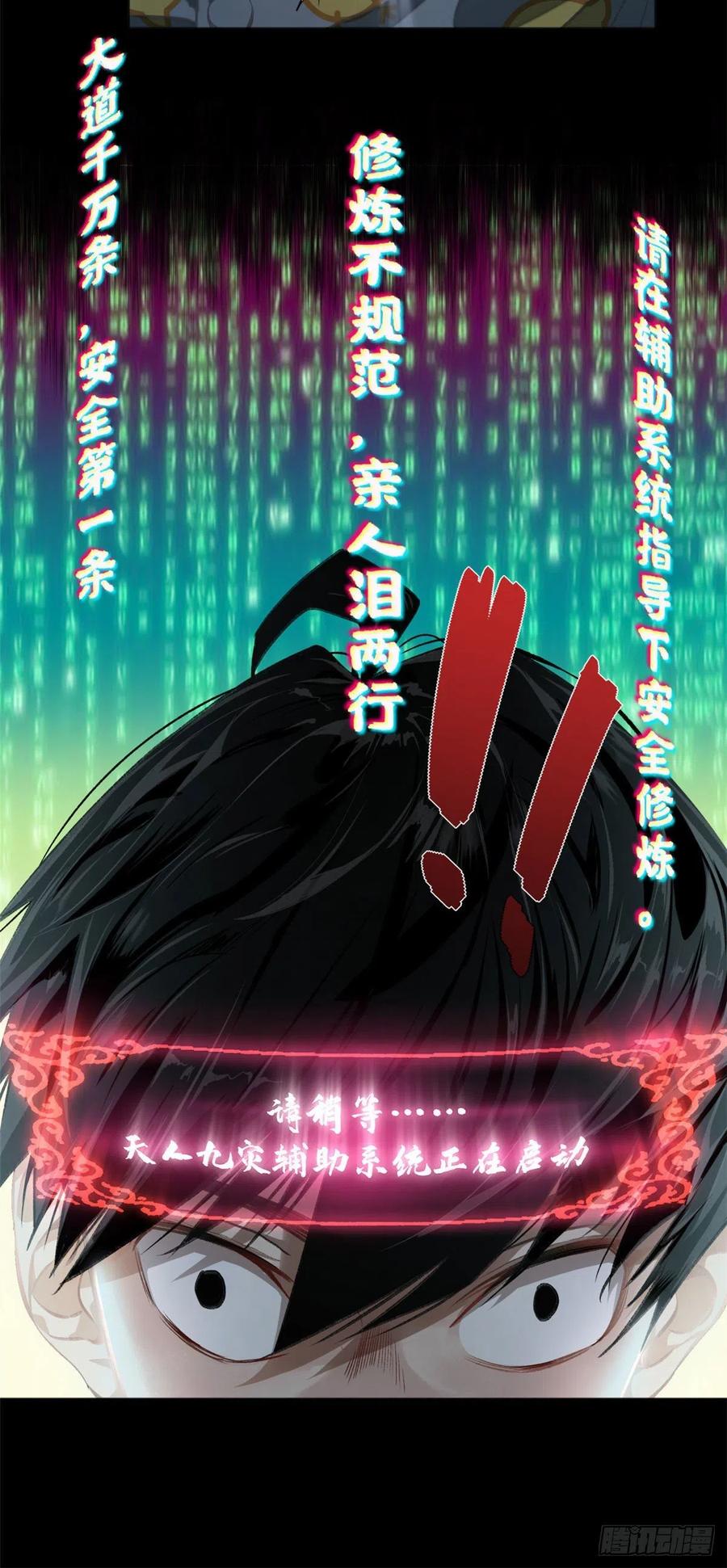 明日之劫 - 01 被怪物追 - 第23张图