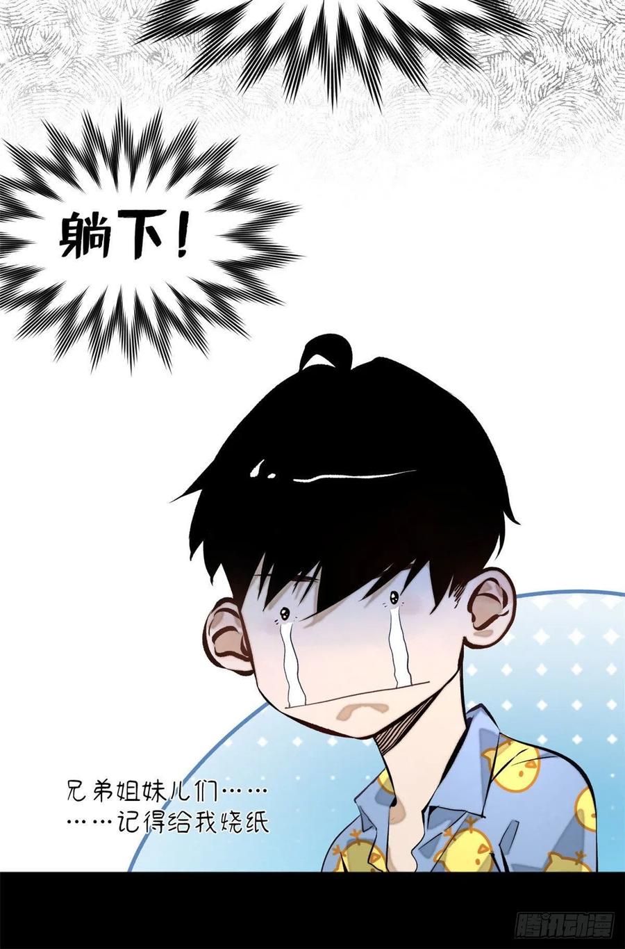 明日之劫 - 01 被怪物追 - 第27张图