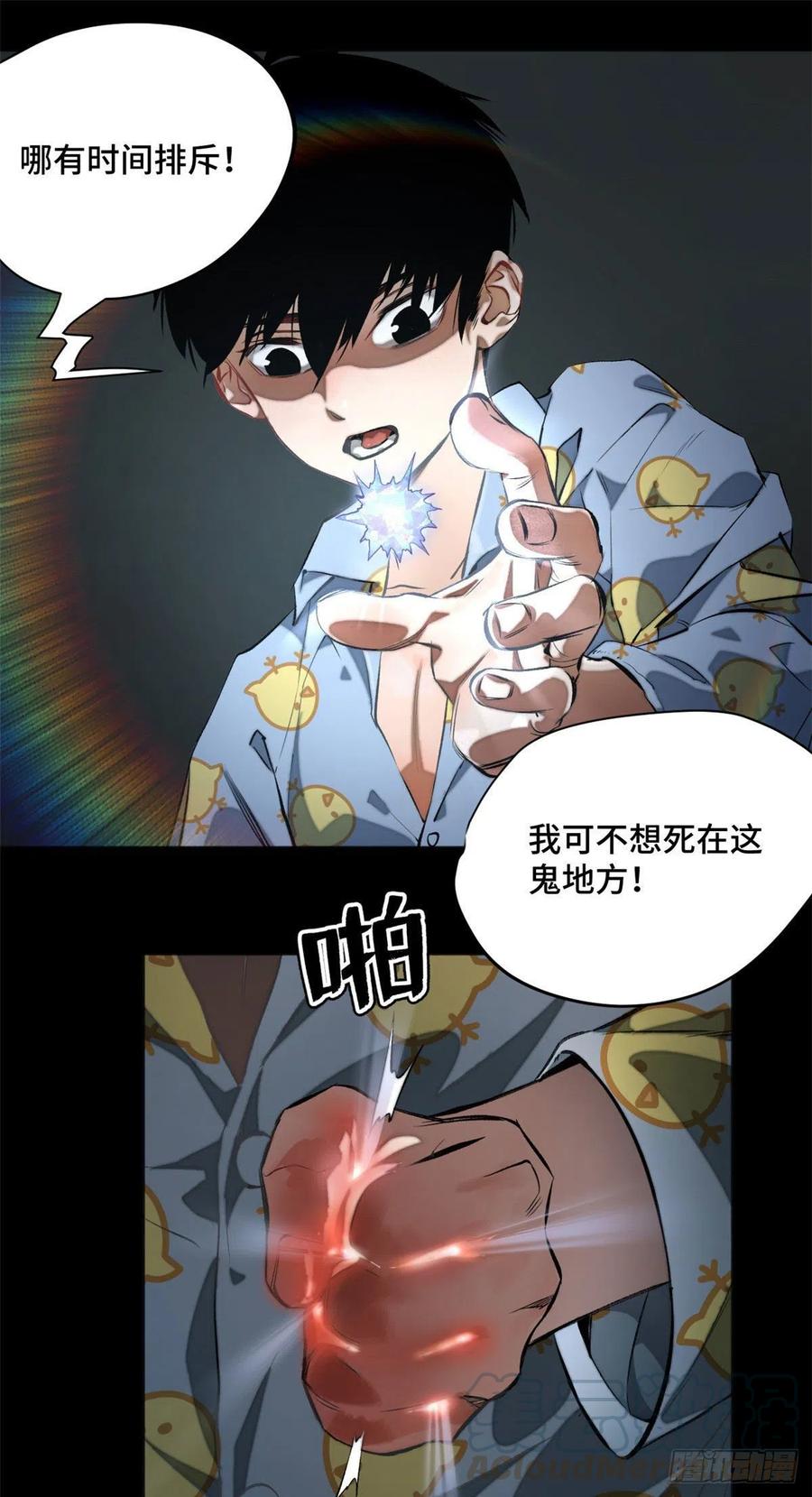 明日之劫 - 01 被怪物追 - 第22张图