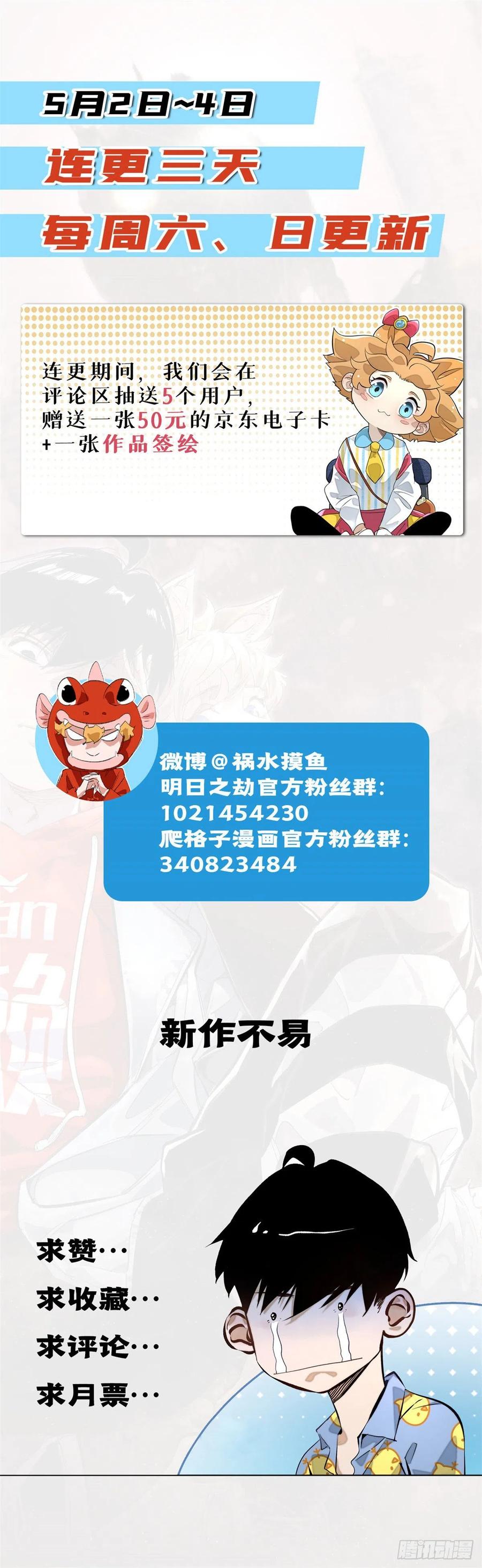 明日之劫 - 01 被怪物追 - 第45张图