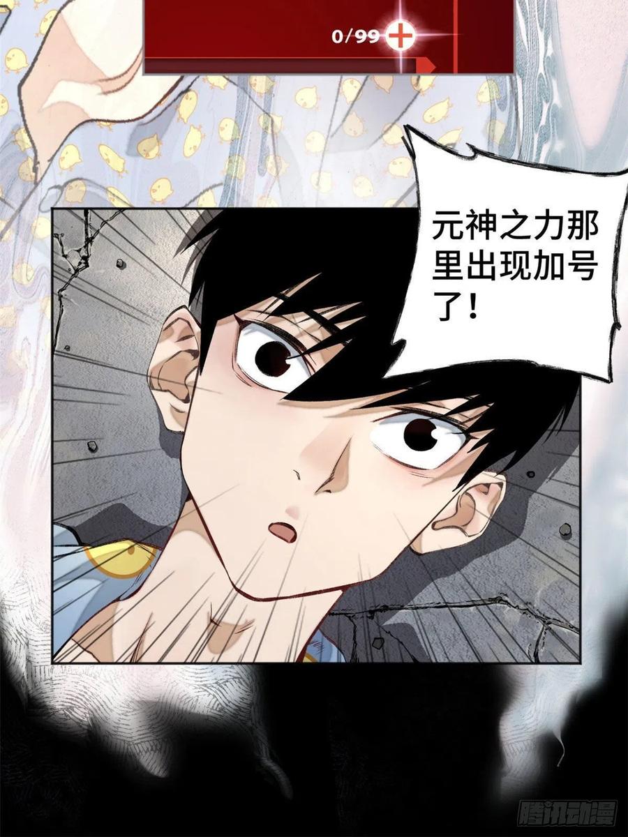 明日之劫 - 01 被怪物追 - 第32张图