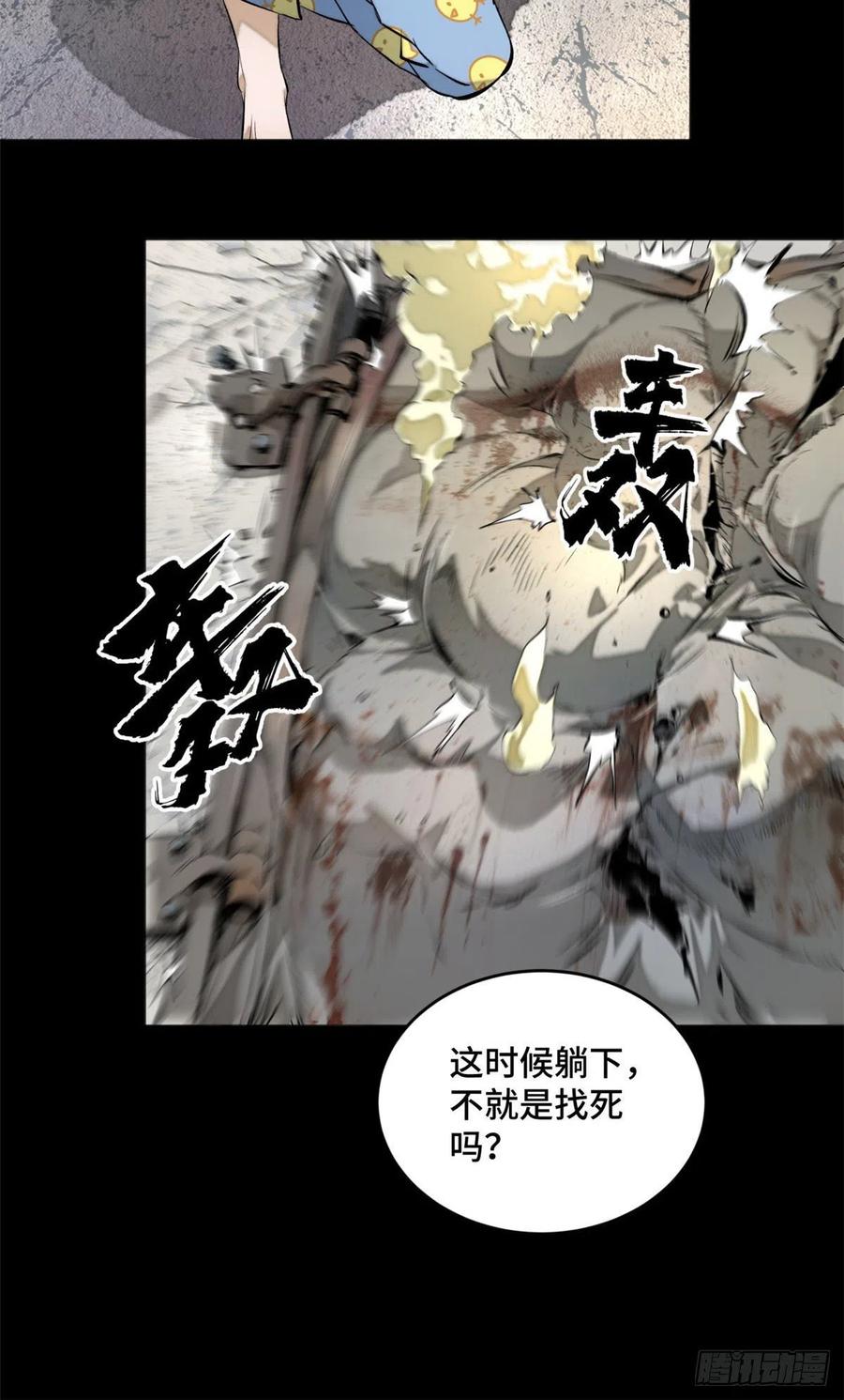 明日之劫 - 01 被怪物追 - 第29张图