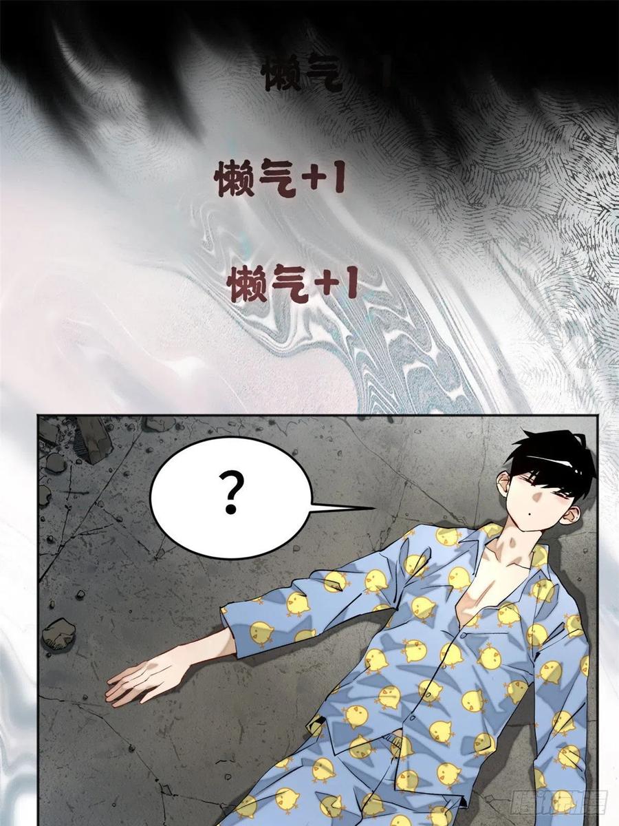 明日之劫 - 01 被怪物追 - 第30张图