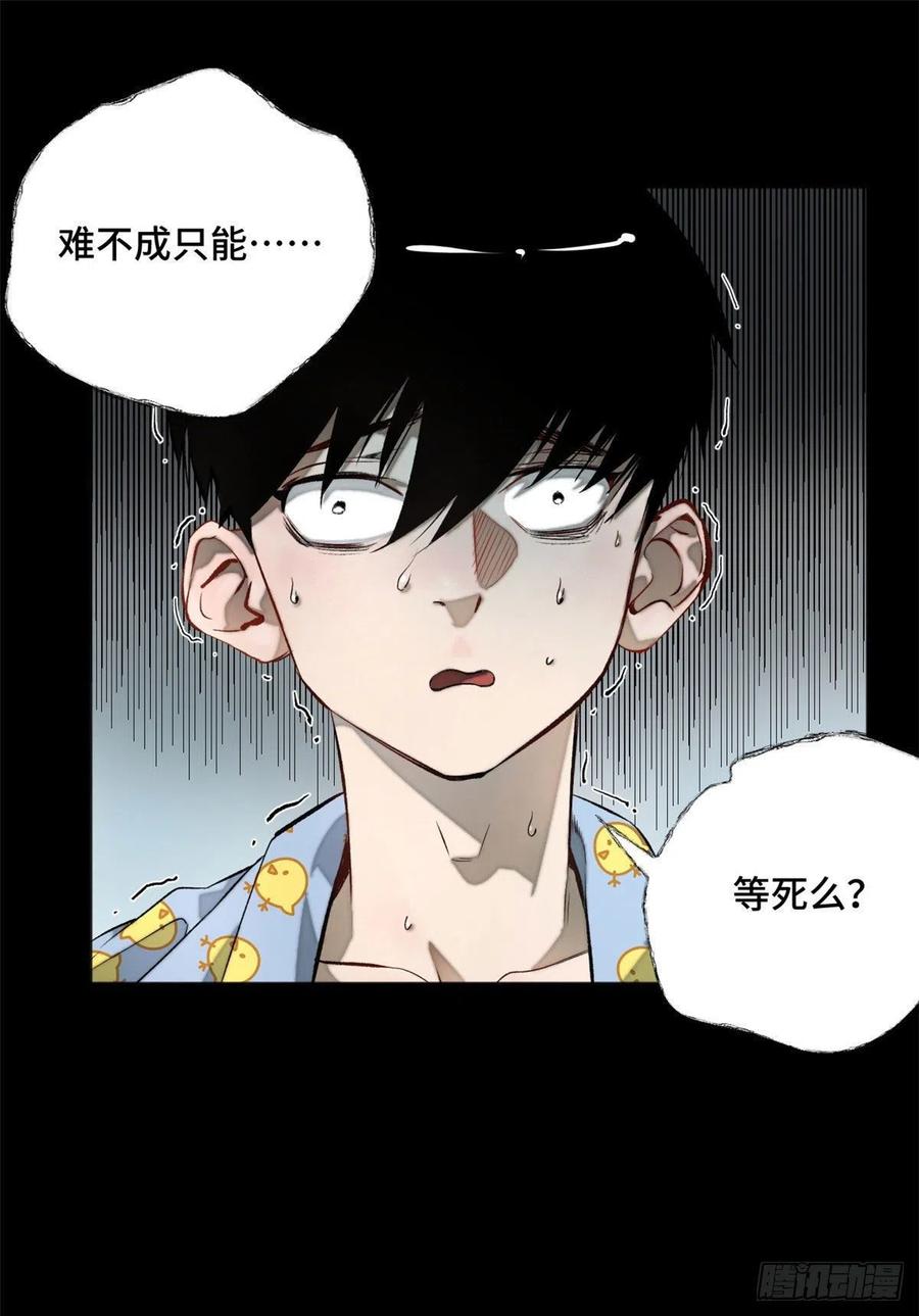 明日之劫 - 01 被怪物追 - 第17张图