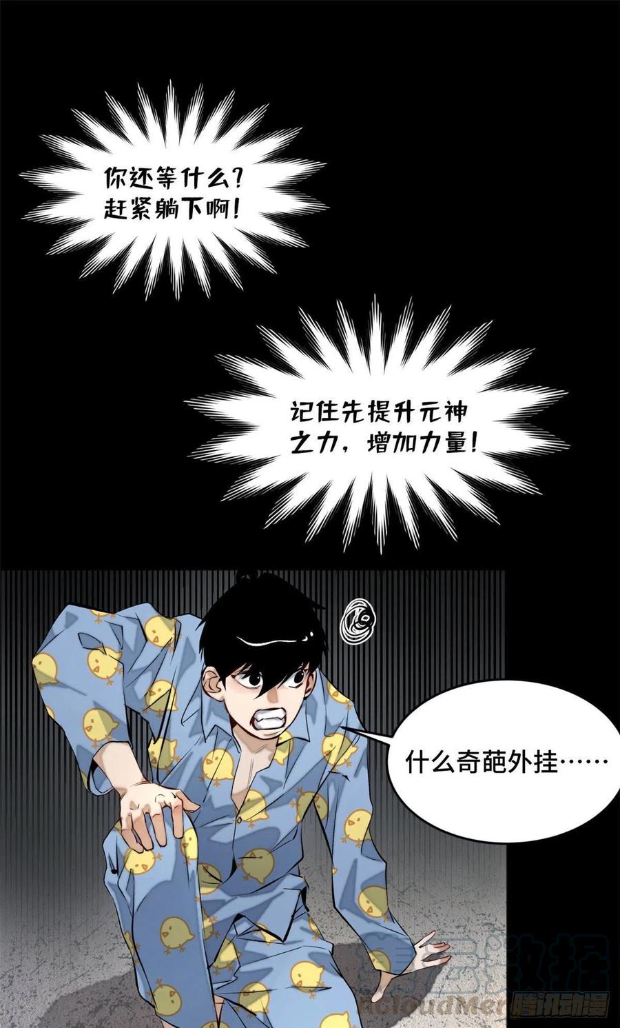 明日之劫 - 01 被怪物追 - 第28张图