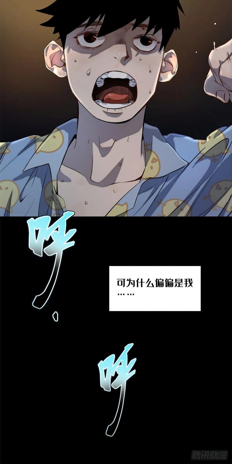 明日之劫 - 01 被怪物追 - 第5张图