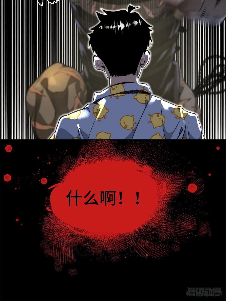 明日之劫 - 01 被怪物追 - 第44张图