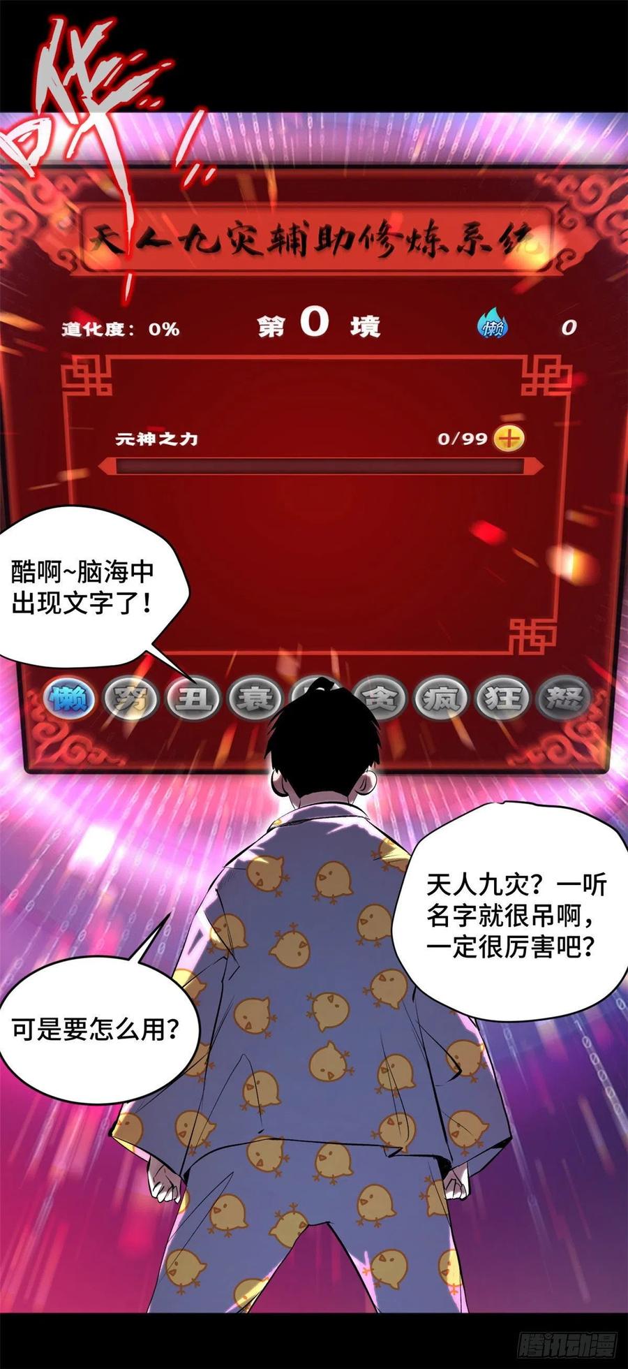 明日之劫 - 01 被怪物追 - 第24张图