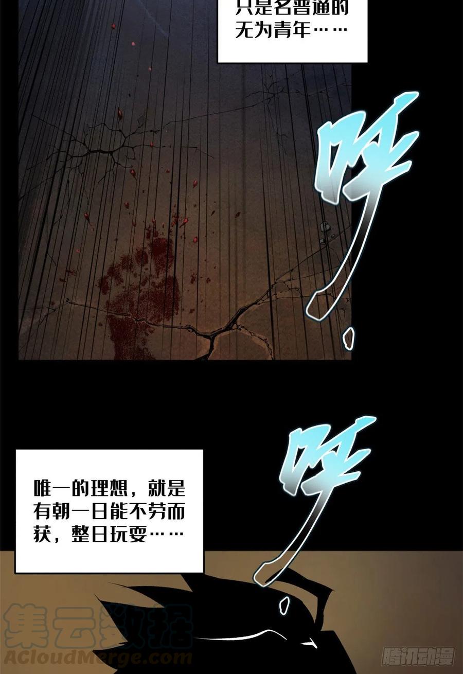 明日之劫 - 01 被怪物追 - 第4张图