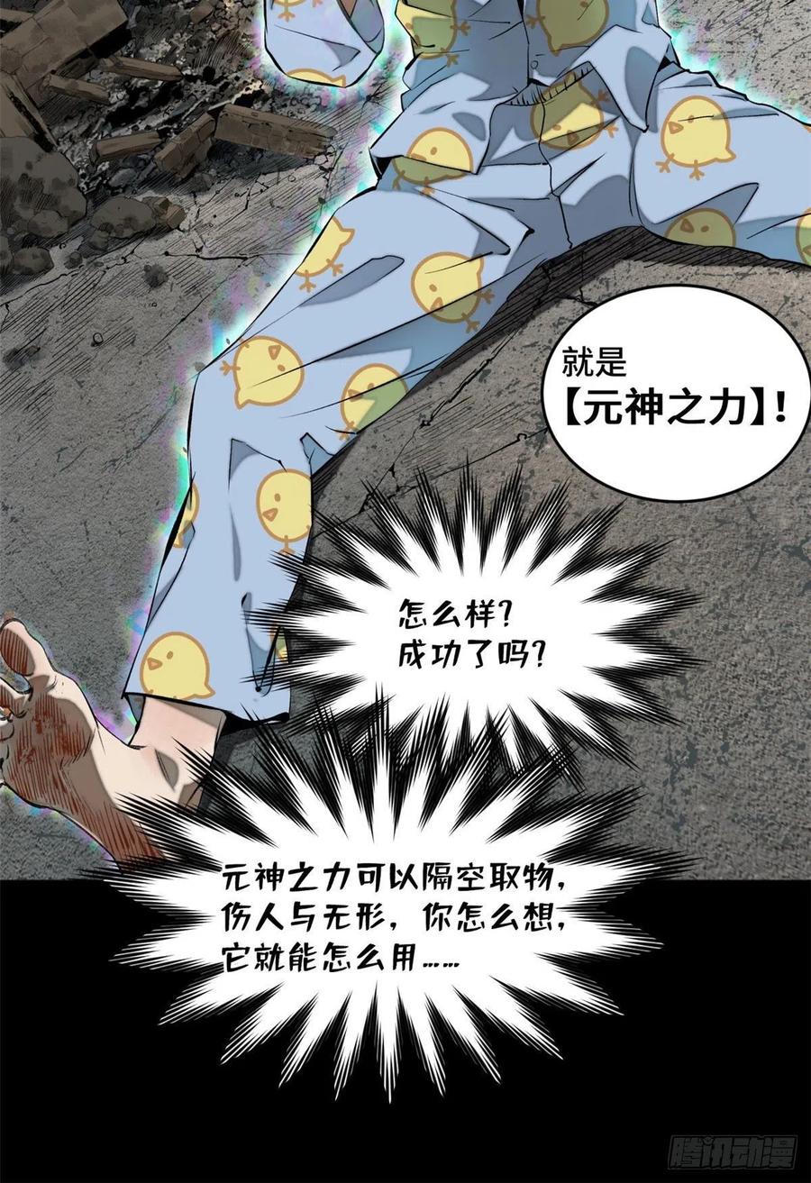 明日之劫 - 01 被怪物追 - 第35张图