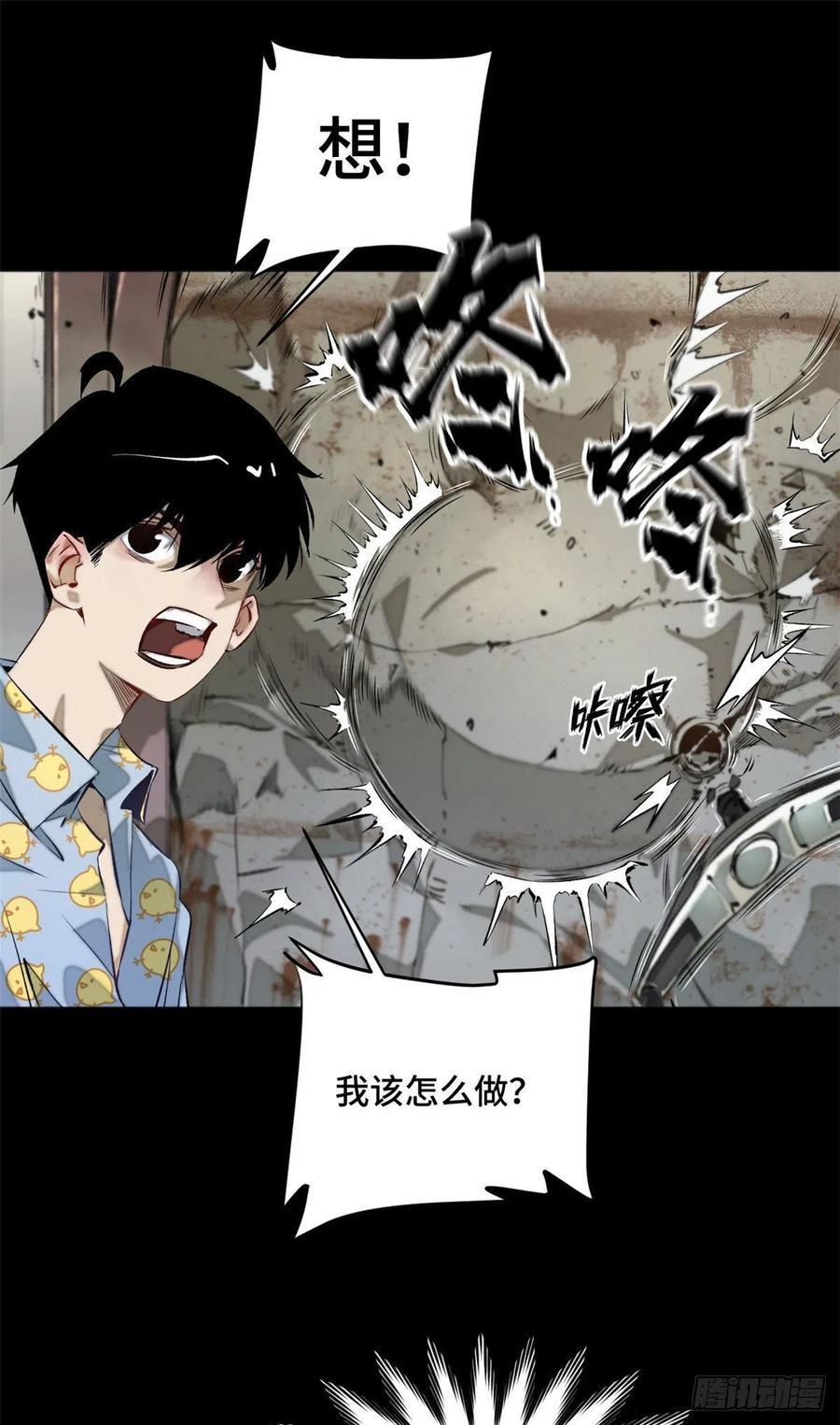 明日之劫 - 01 被怪物追 - 第20张图