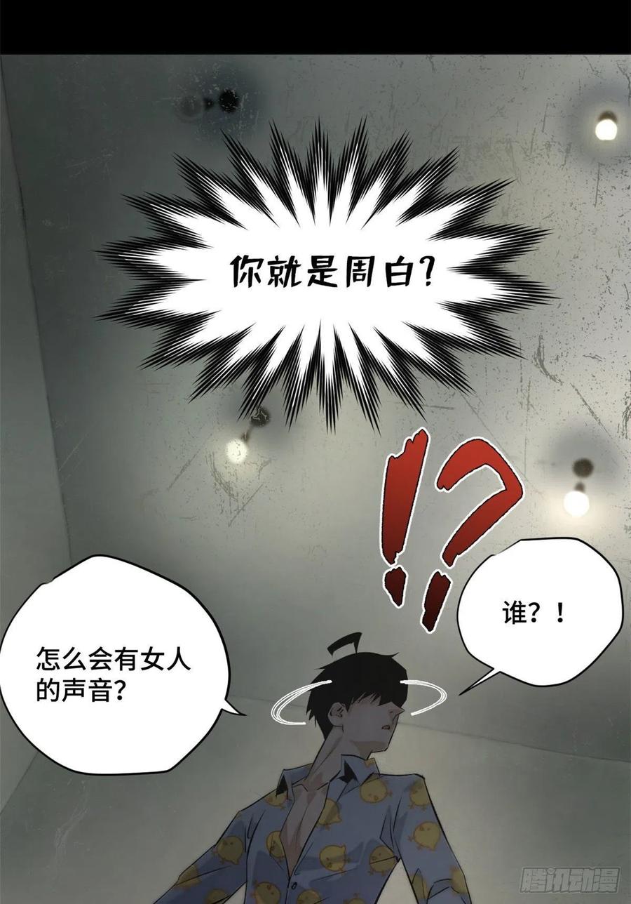 明日之劫 - 01 被怪物追 - 第18张图