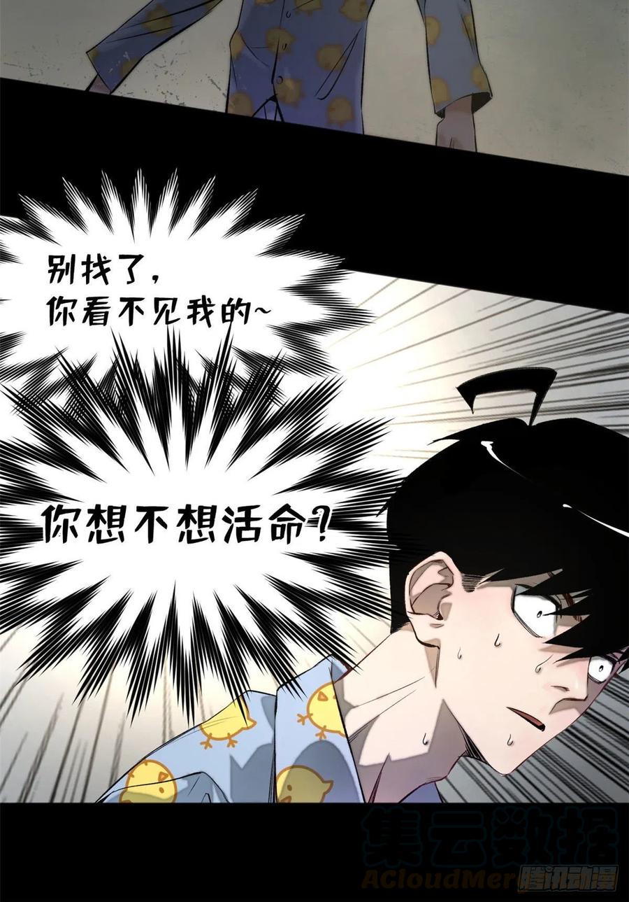 明日之劫 - 01 被怪物追 - 第19张图