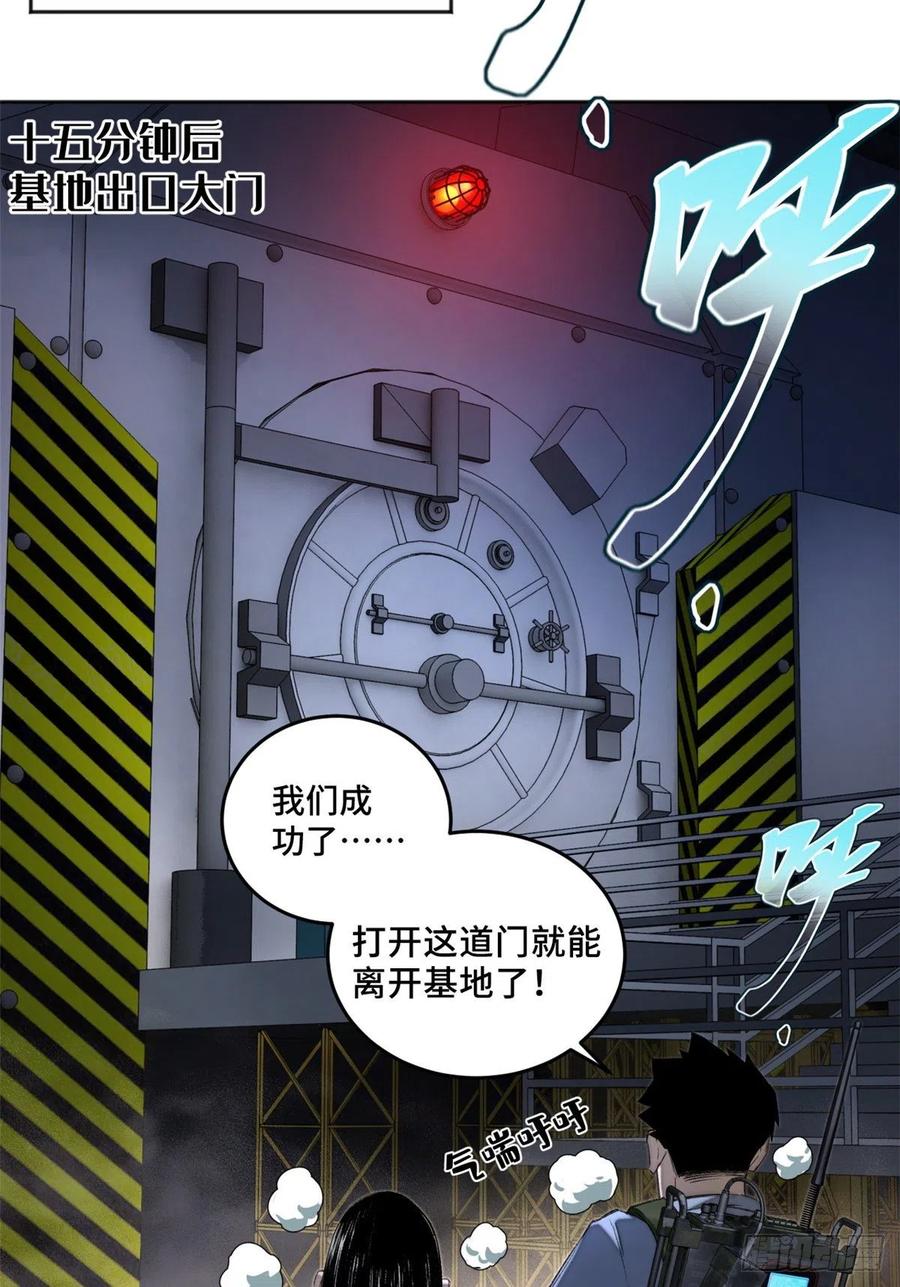 明日之劫 - 08 抢夺电子卡 - 第41张图