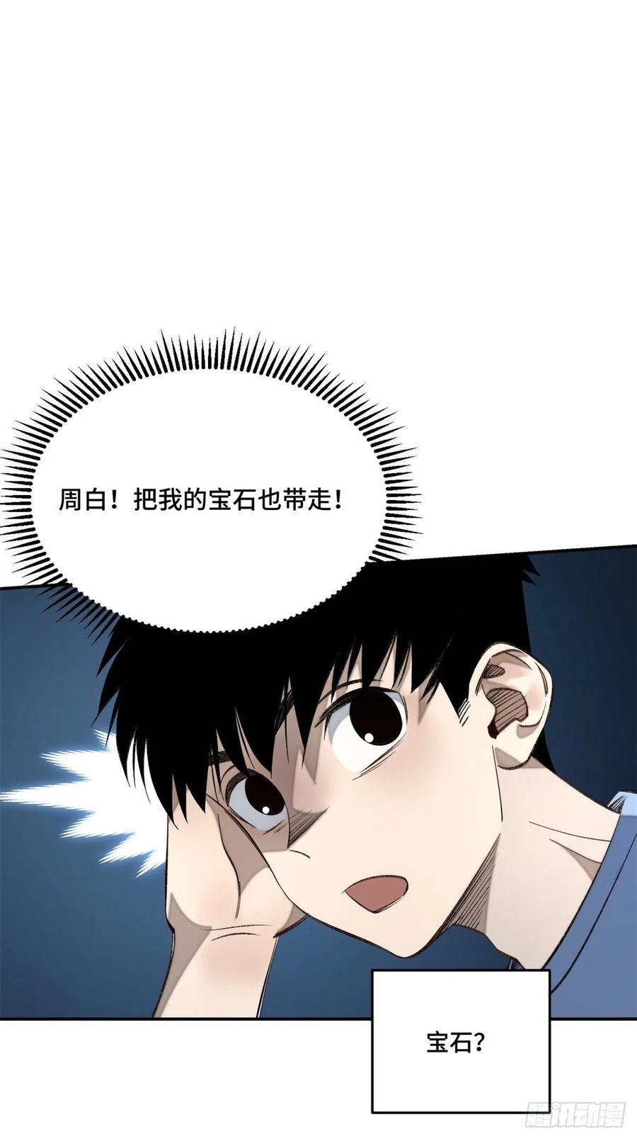 明日之劫 - 08 抢夺电子卡 - 第23张图