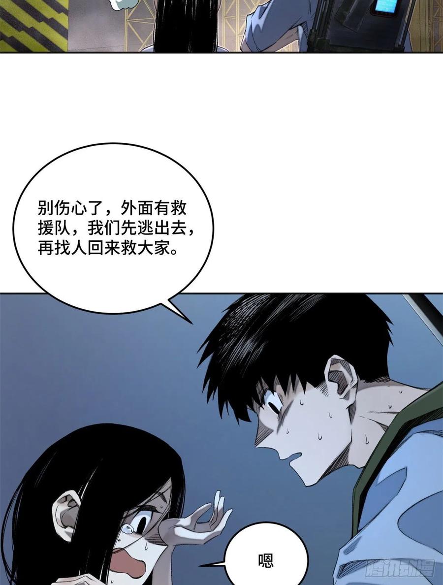 明日之劫 - 08 抢夺电子卡 - 第42张图