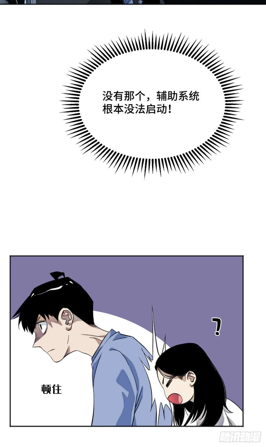 明日之劫 - 08 抢夺电子卡 - 第27张图