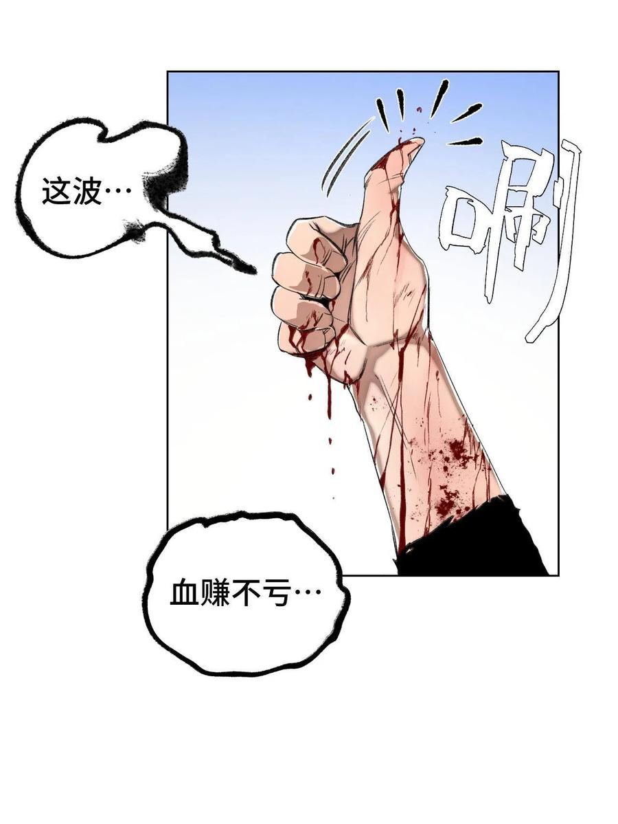 明日之劫 - 95 血赚不亏 - 第32张图