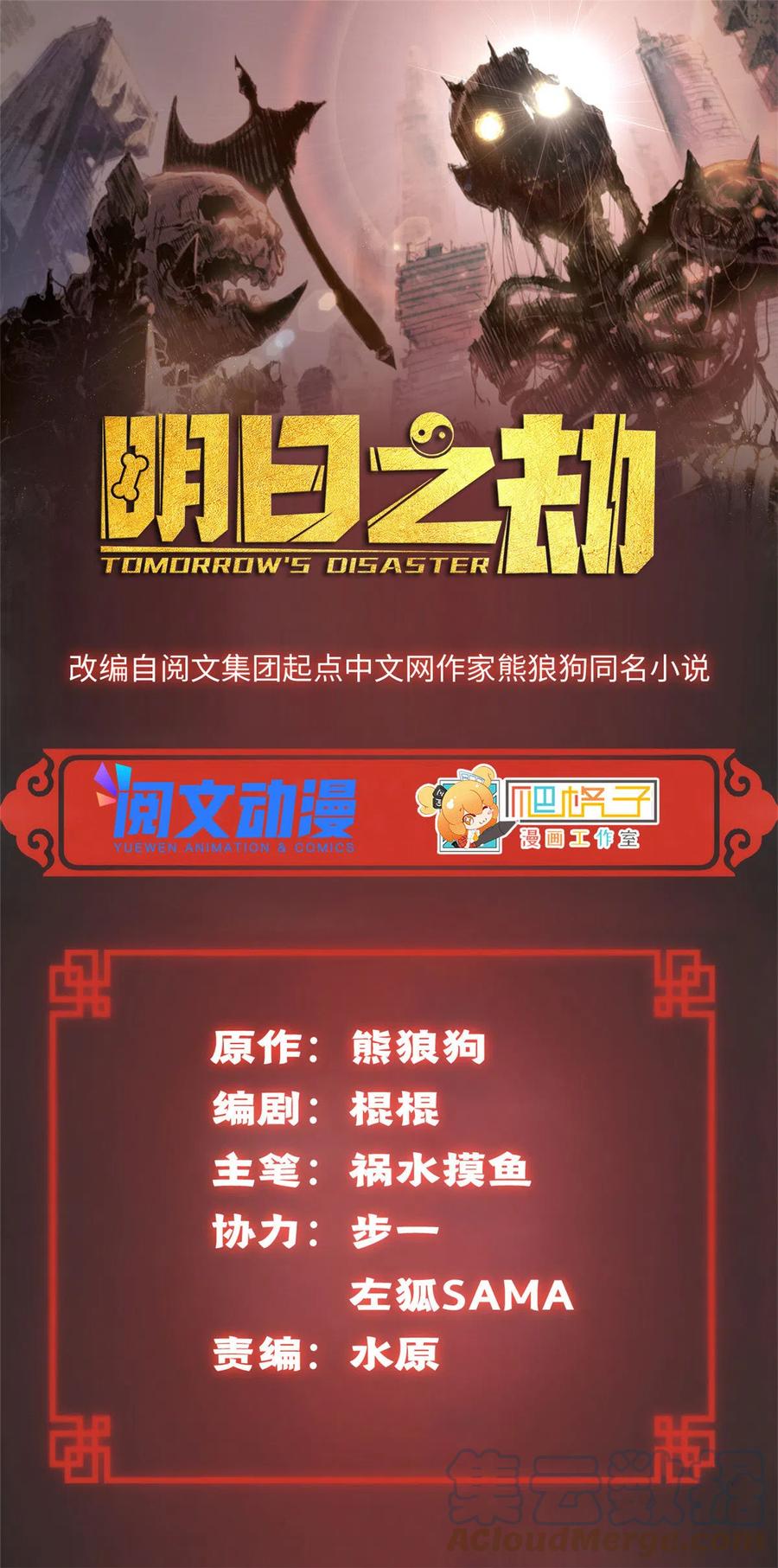 明日之劫 - 95 血赚不亏 - 第1张图