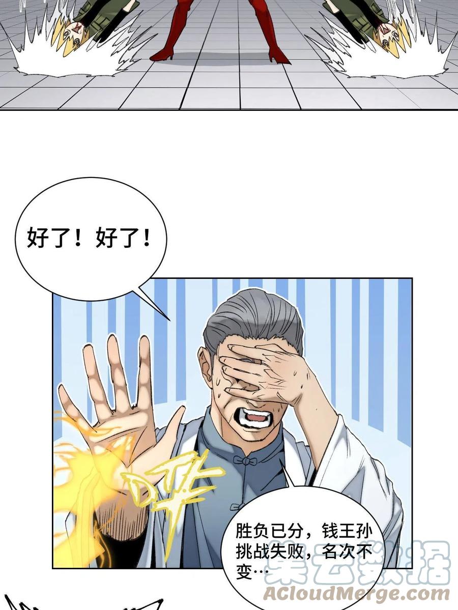 明日之劫 - 95 血赚不亏 - 第29张图