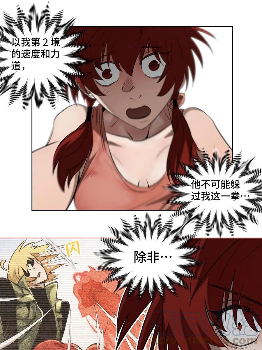 明日之劫 - 95 血赚不亏 - 第15张图